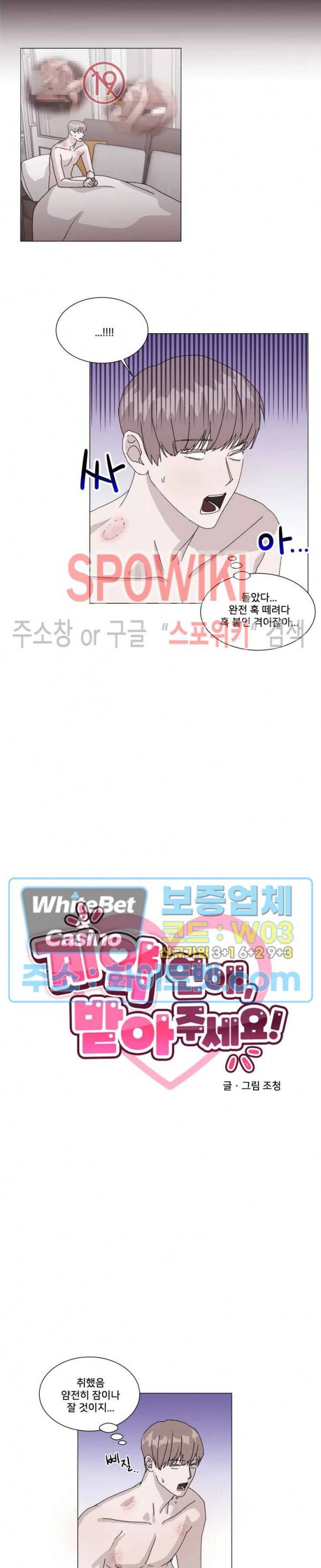 계약 연애, 받아주세요! 6화 3