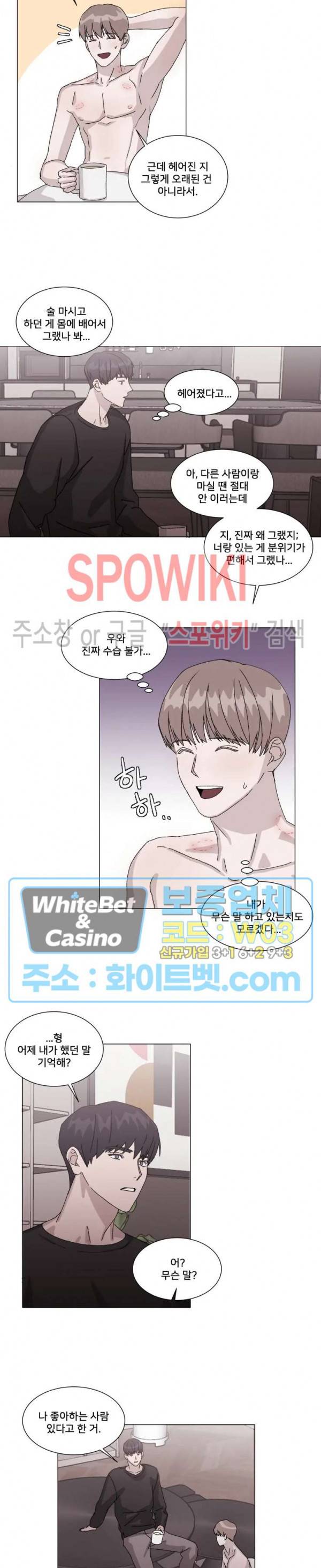 계약 연애, 받아주세요! 6화 8