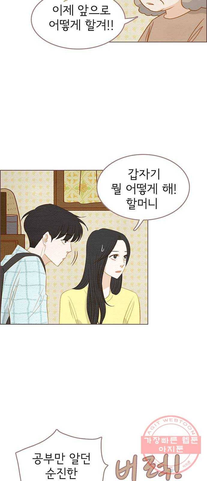 그 해 우리는 : 초여름이 좋아! 19화 2