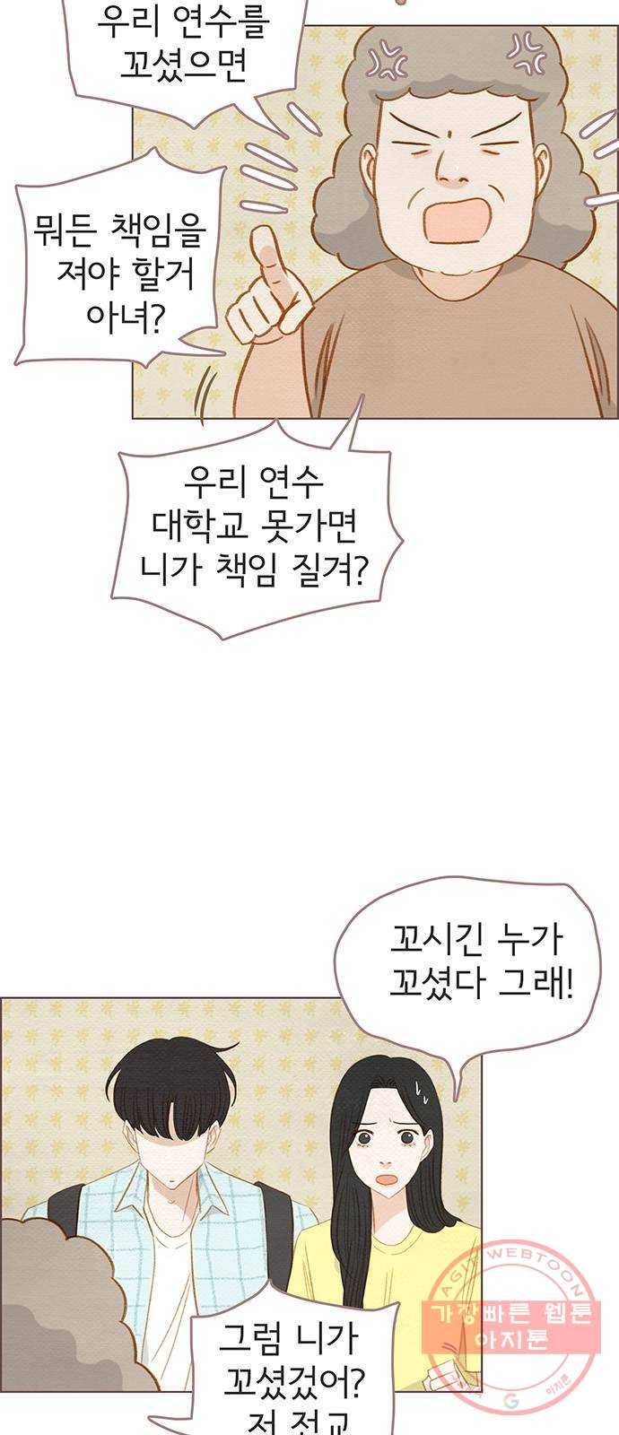 그 해 우리는 : 초여름이 좋아! 19화 3