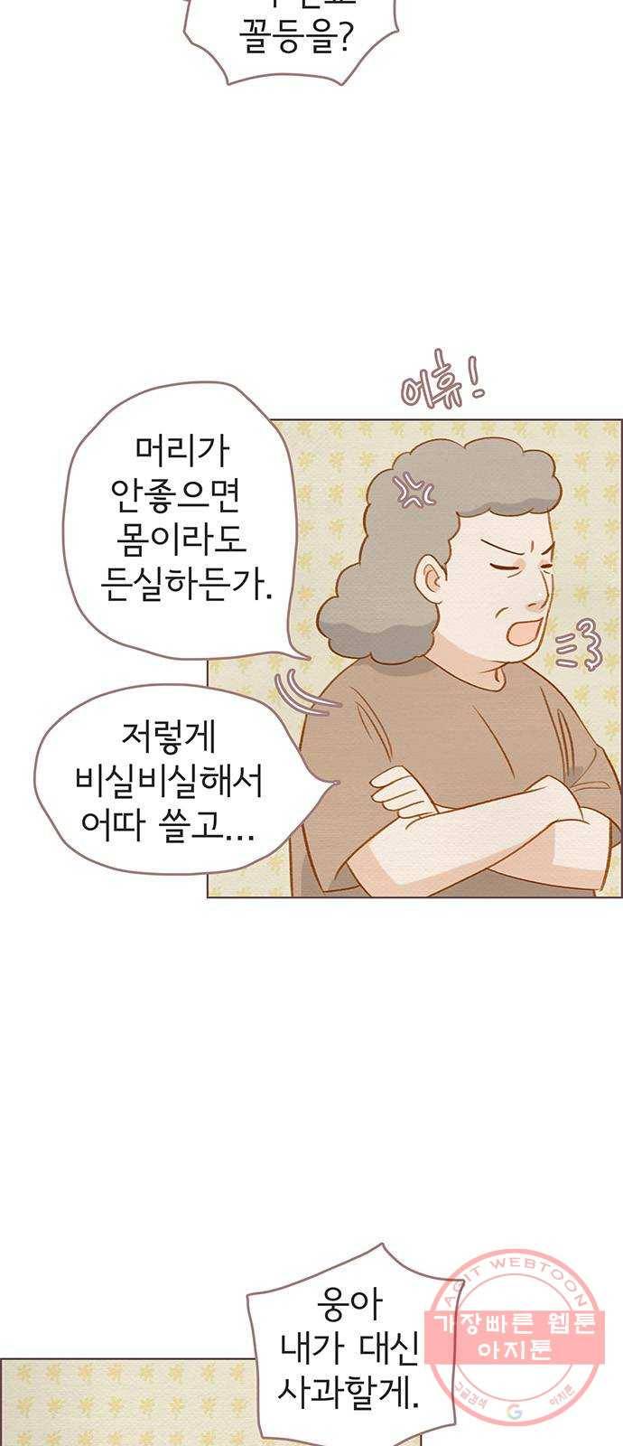 그 해 우리는 : 초여름이 좋아! 19화 4