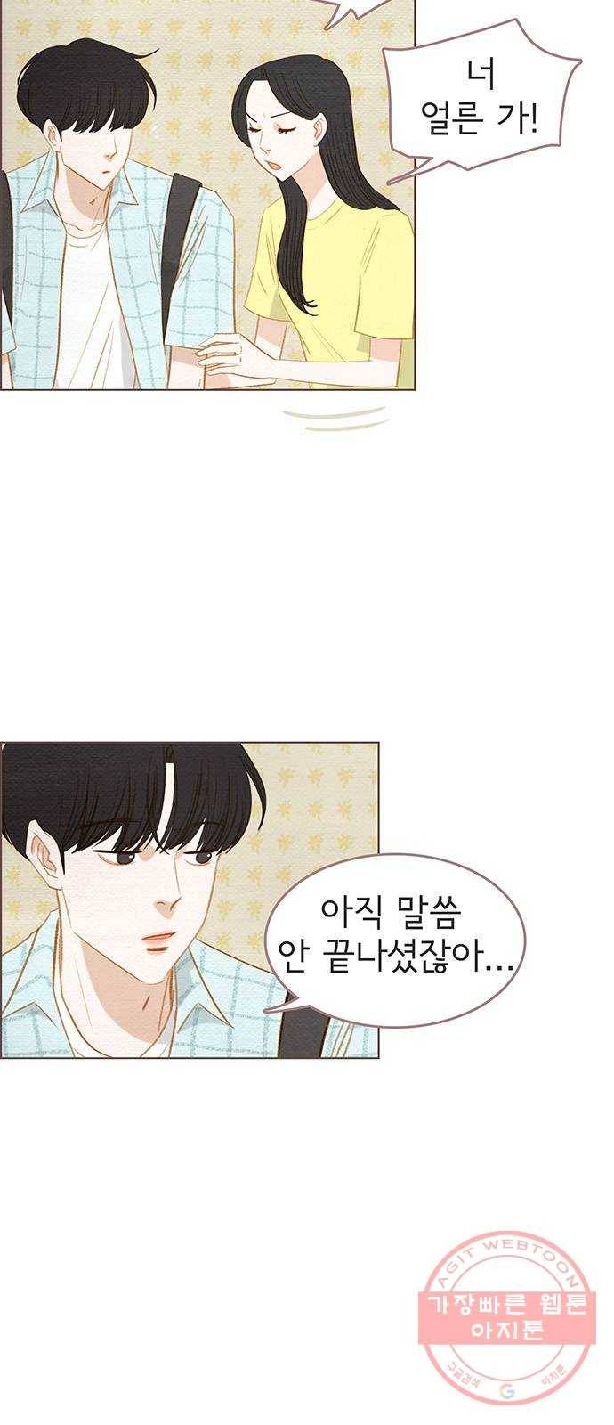 그 해 우리는 : 초여름이 좋아! 19화 5