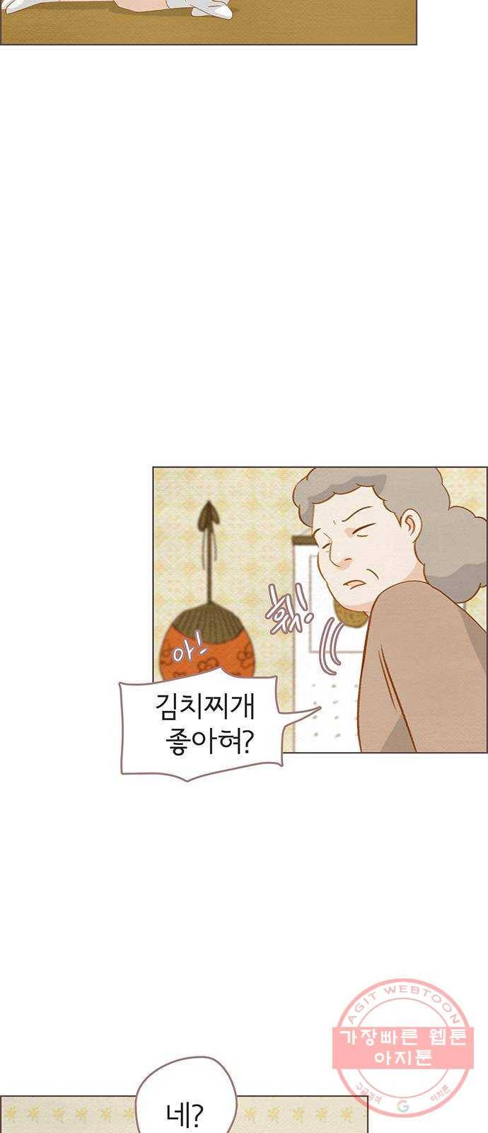 그 해 우리는 : 초여름이 좋아! 19화 7