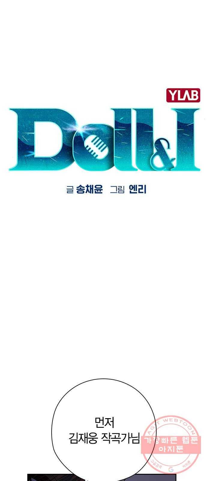 돌&아이 18화: 사요나라 사요..! 3