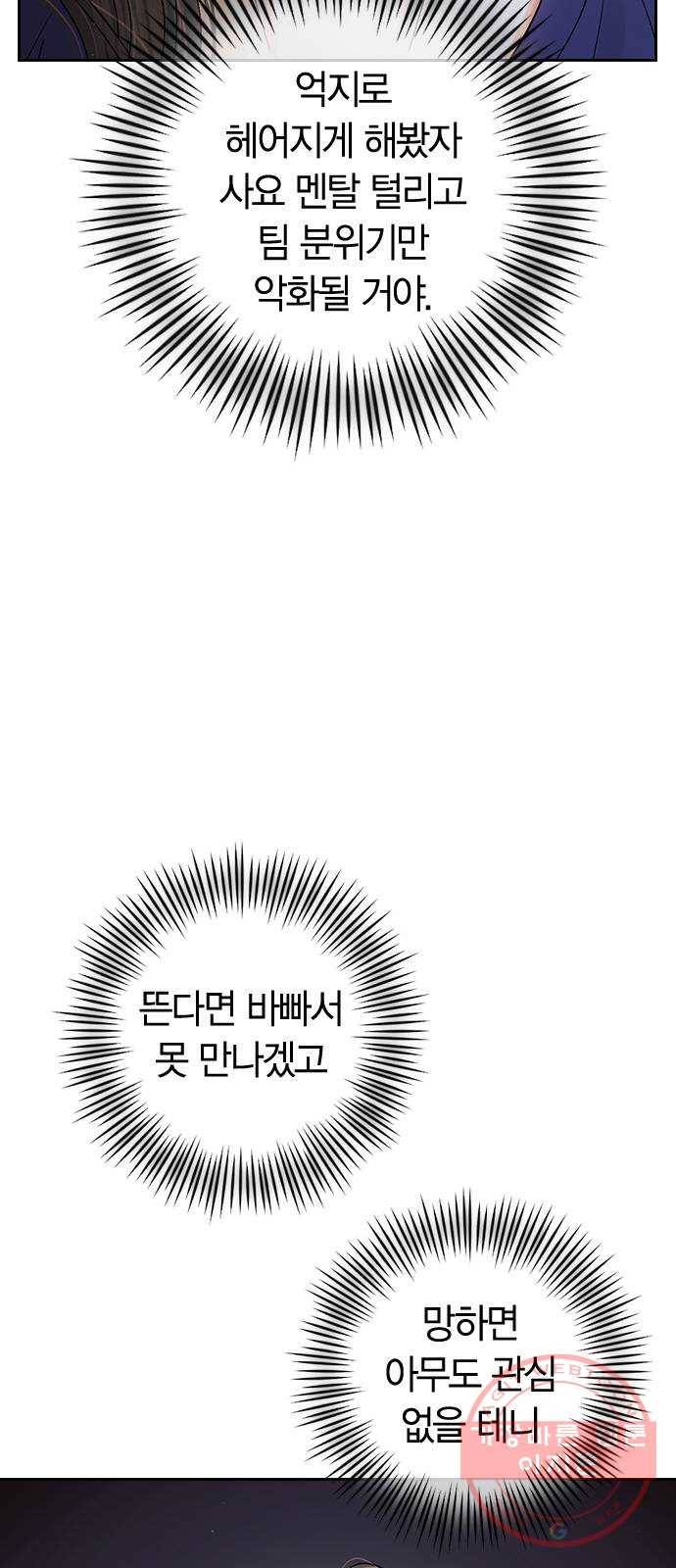 돌&아이 18화: 사요나라 사요..! 7