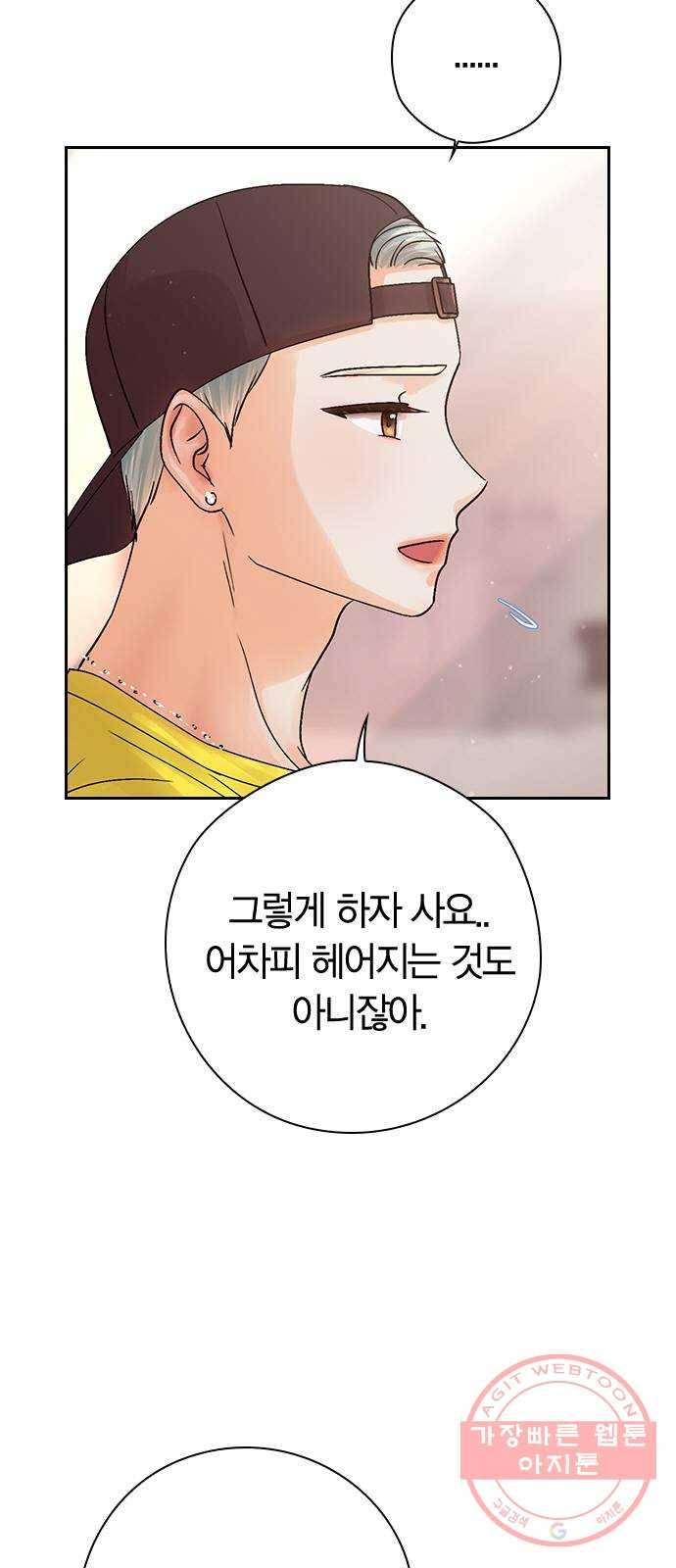 돌&아이 18화: 사요나라 사요..! 9