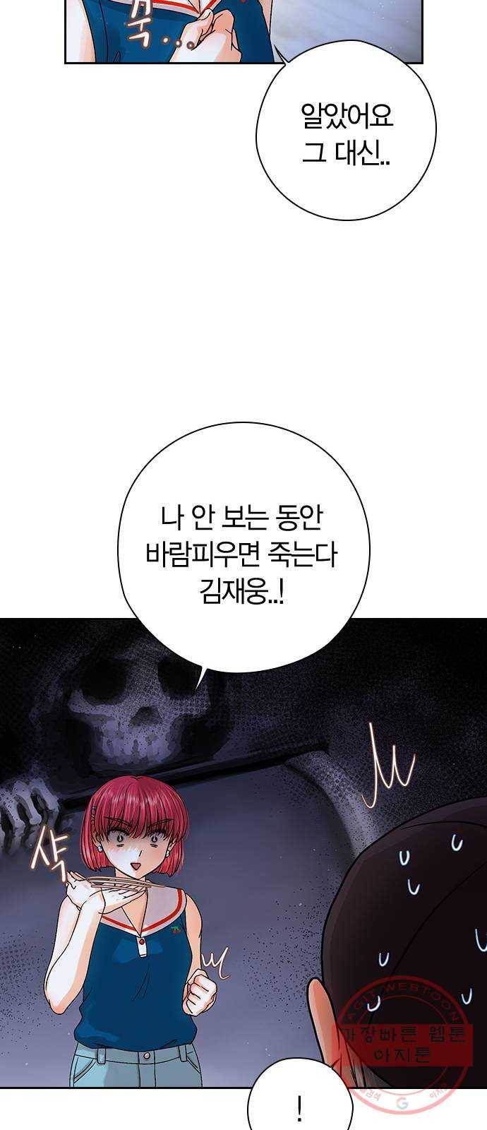 돌&아이 18화: 사요나라 사요..! 11
