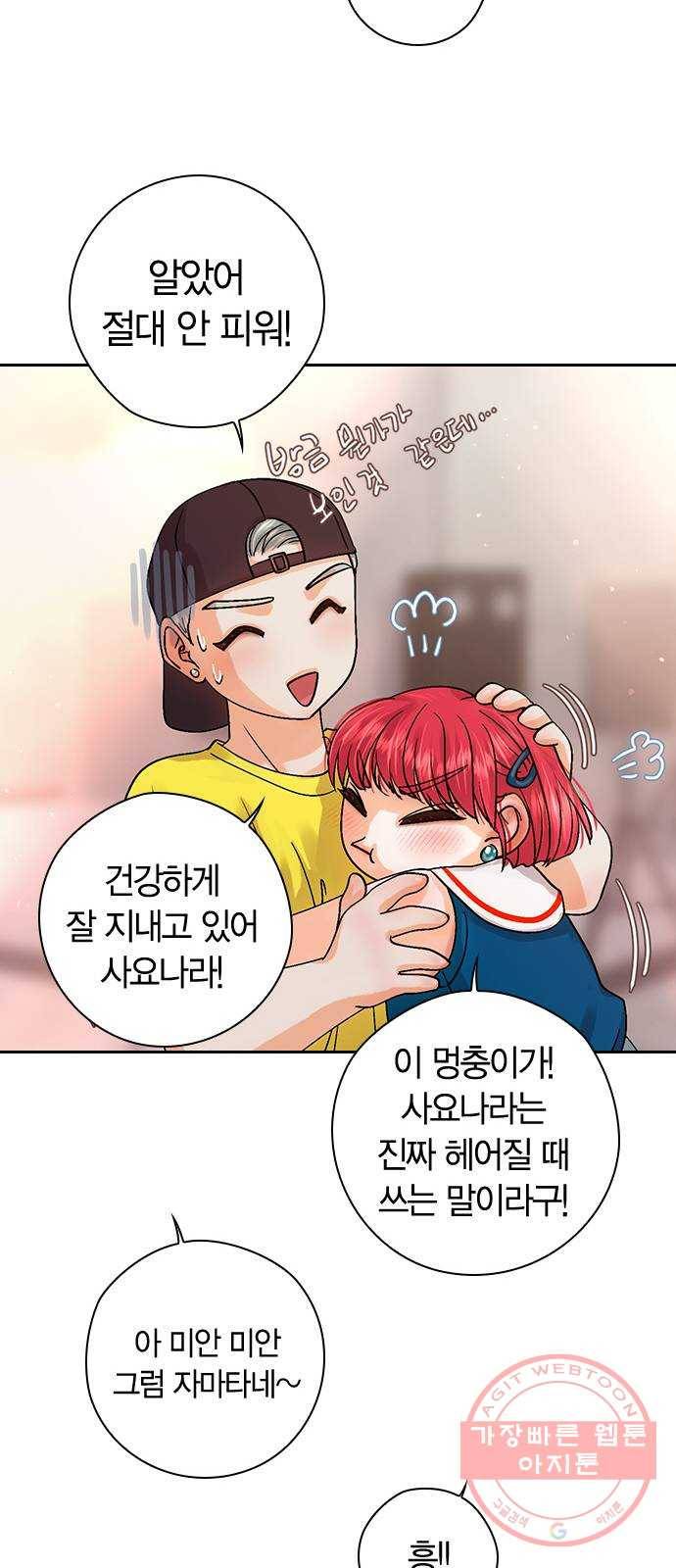 돌&아이 18화: 사요나라 사요..! 12