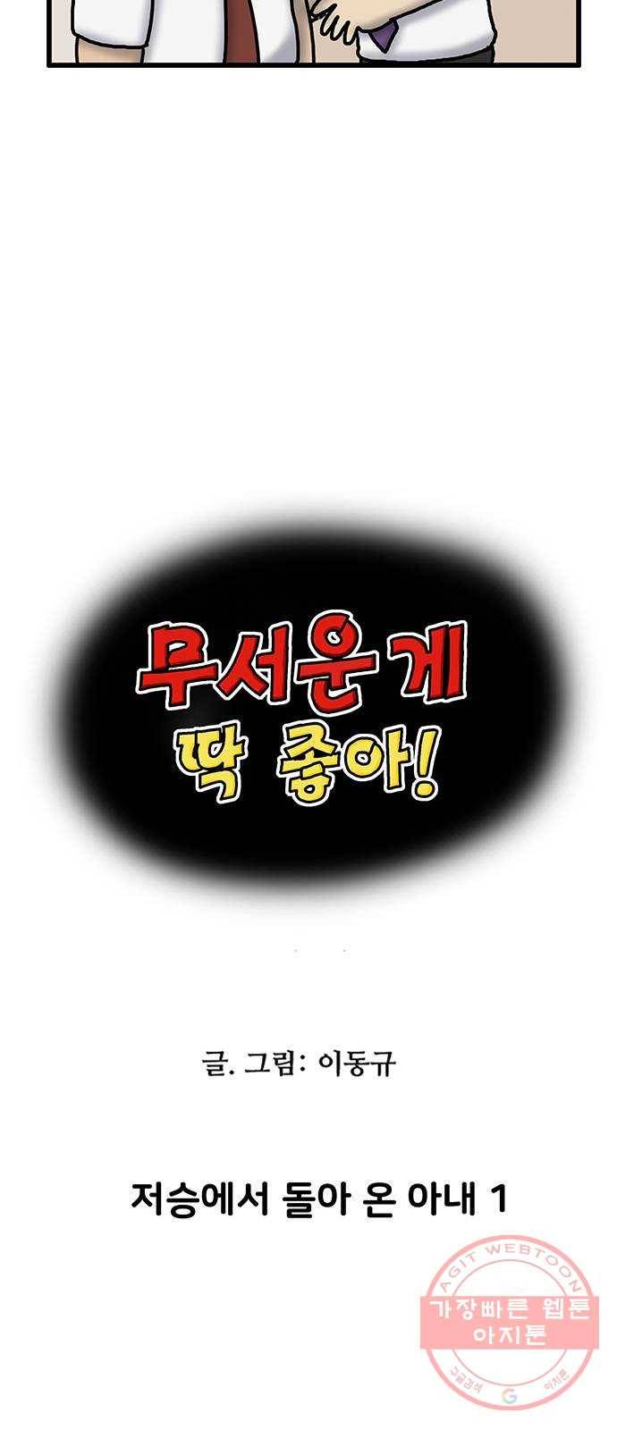 무서운게 딱좋아! 32화. 저승에서 돌아온 아내 (1) 9