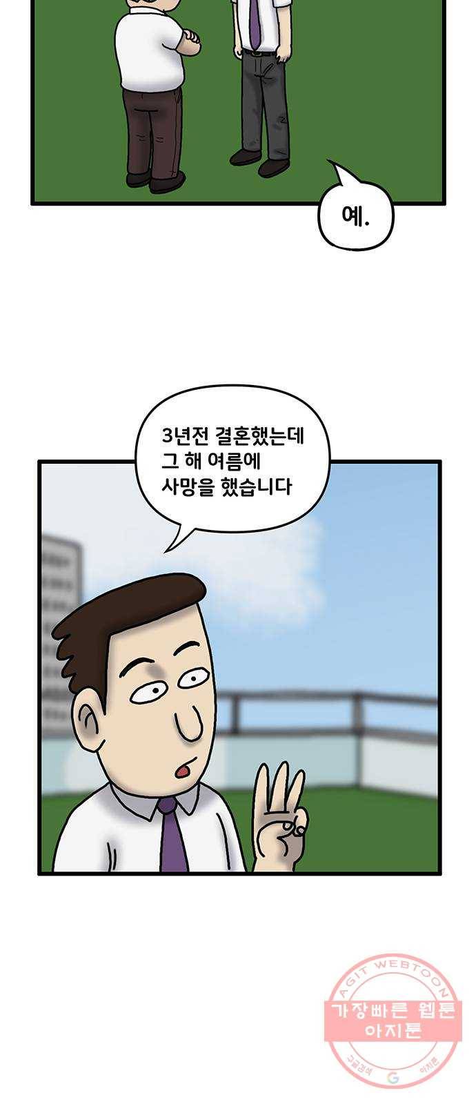무서운게 딱좋아! 32화. 저승에서 돌아온 아내 (1) 11