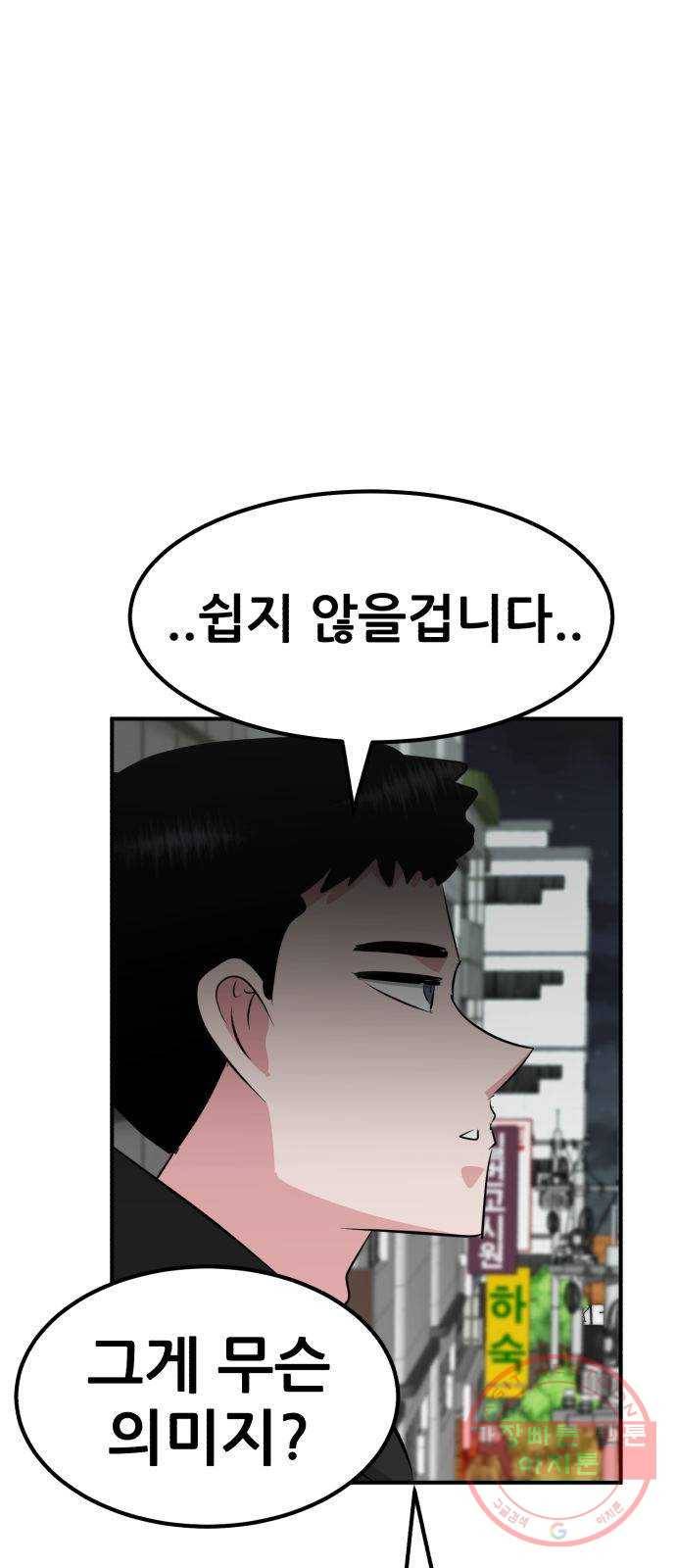 사실 마법이었던 거임 32화 1