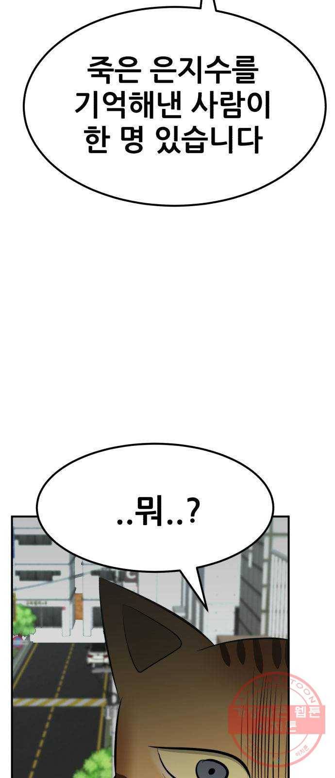 사실 마법이었던 거임 32화 2