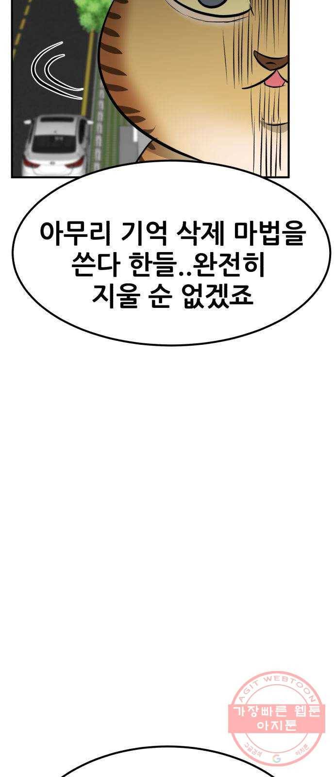 사실 마법이었던 거임 32화 3