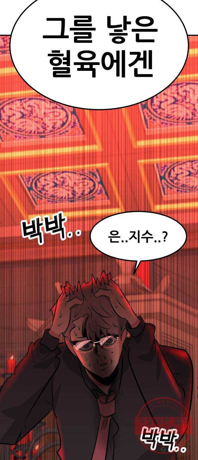 사실 마법이었던 거임 32화 4