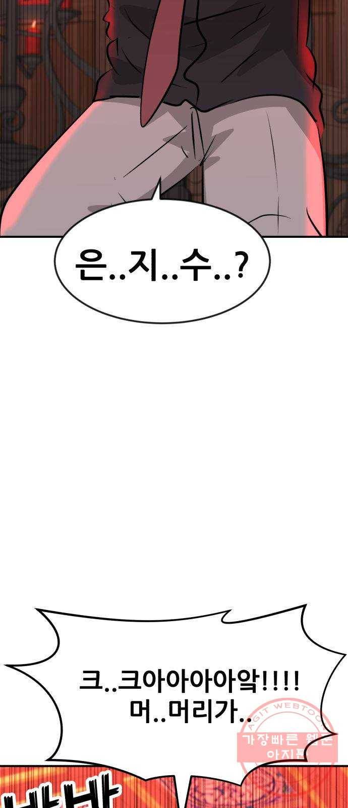 사실 마법이었던 거임 32화 5