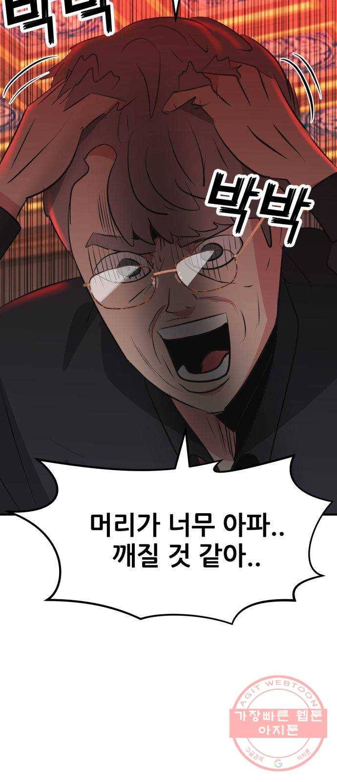 사실 마법이었던 거임 32화 6