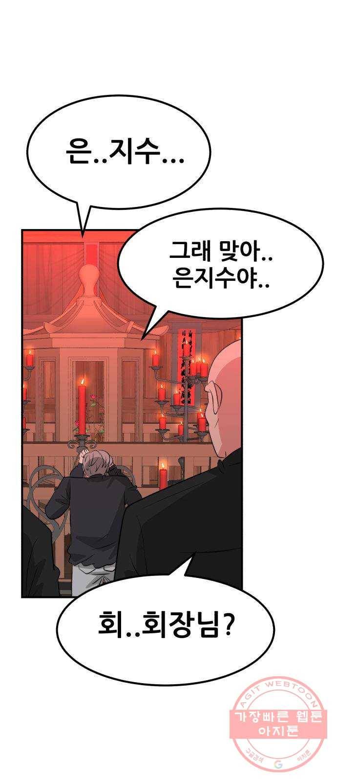 사실 마법이었던 거임 32화 7