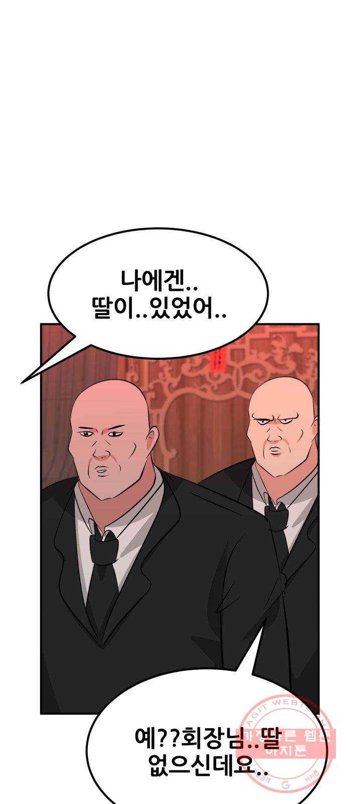 사실 마법이었던 거임 32화 8