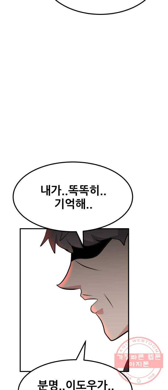 사실 마법이었던 거임 32화 9