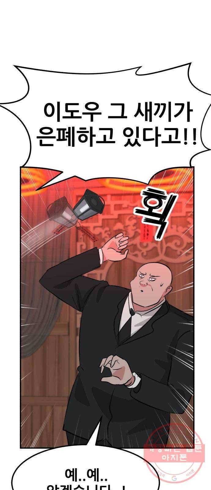 사실 마법이었던 거임 32화 11