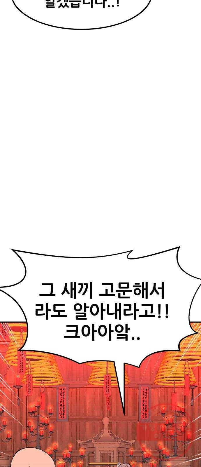 사실 마법이었던 거임 32화 12