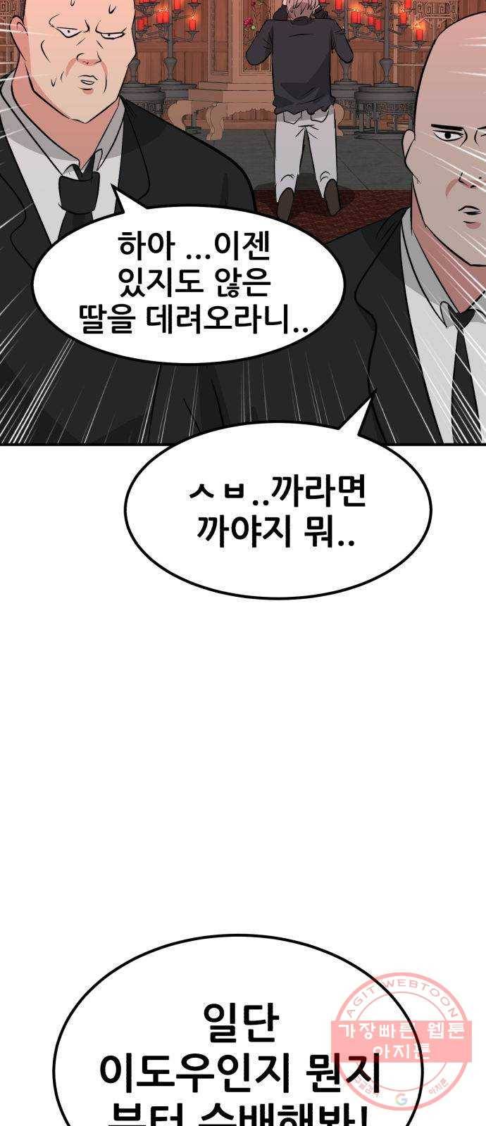 사실 마법이었던 거임 32화 13