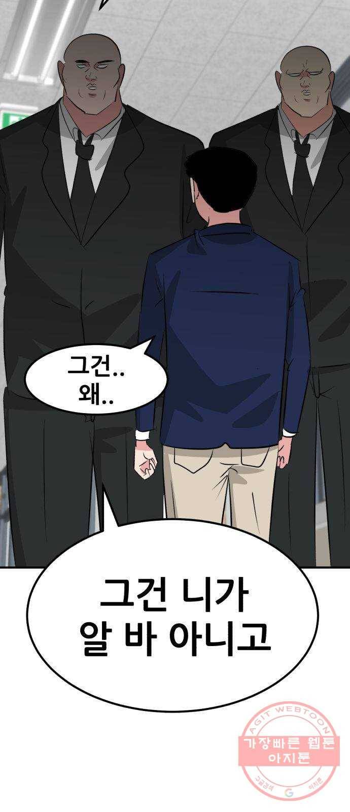 사실 마법이었던 거임 32화 17