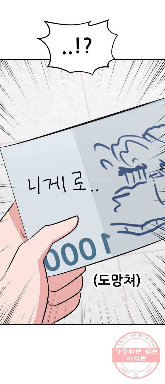 사실 마법이었던 거임 32화 22