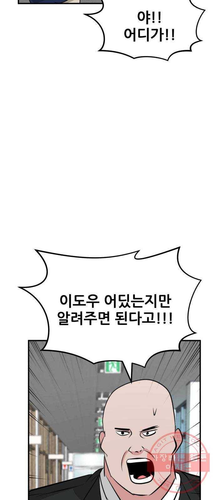 사실 마법이었던 거임 32화 25