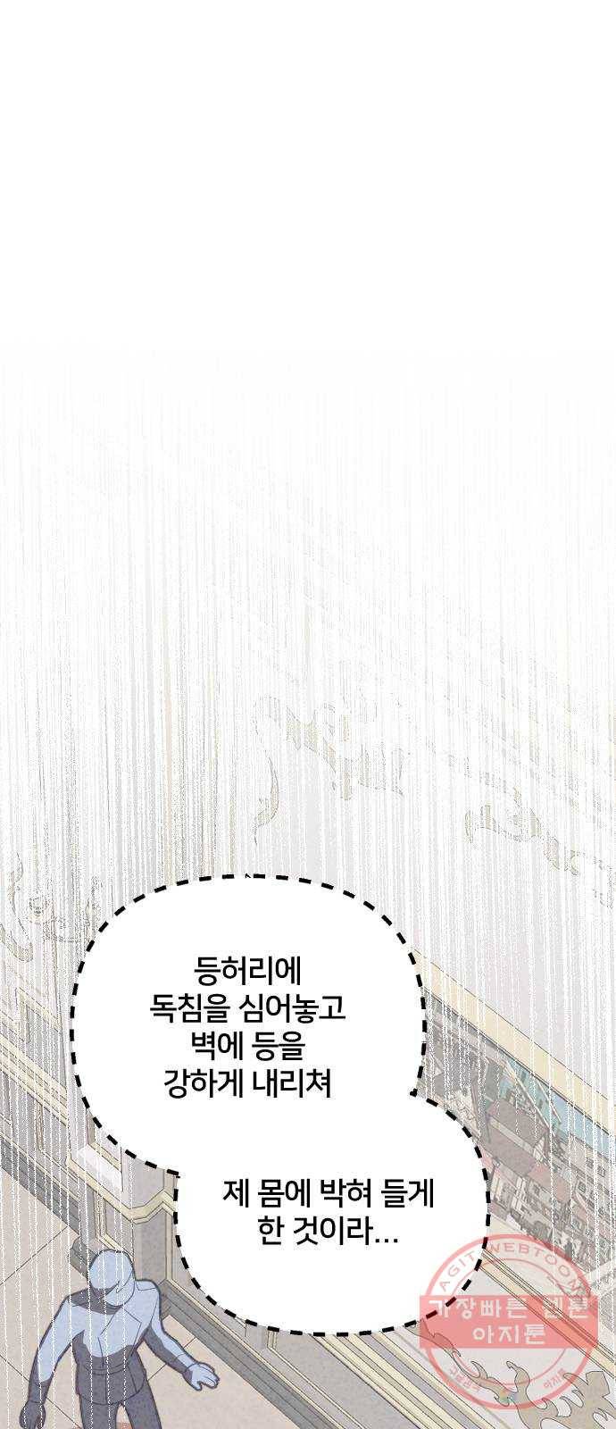 황제에게 하트를 심어주세요 41화 1