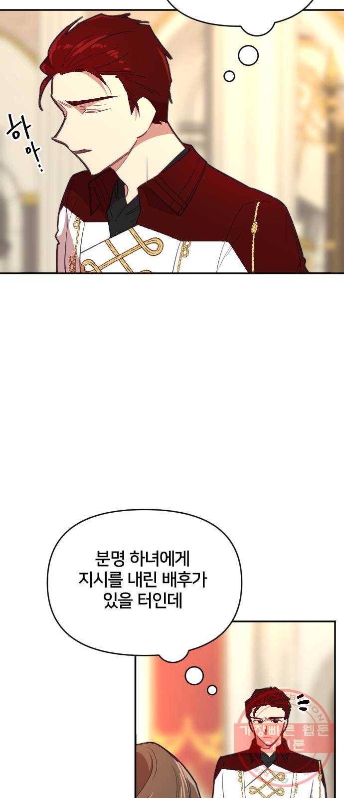 황제에게 하트를 심어주세요 41화 3