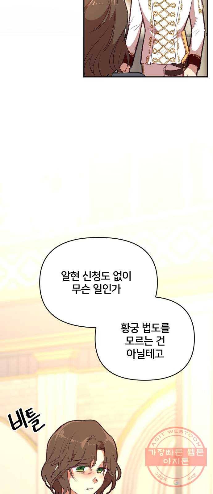 황제에게 하트를 심어주세요 41화 4