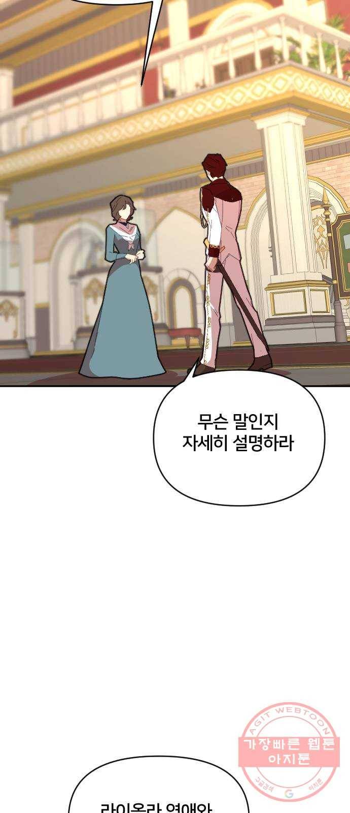 황제에게 하트를 심어주세요 41화 6
