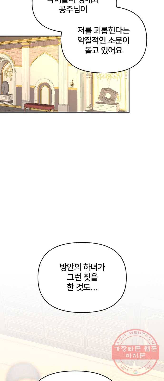 황제에게 하트를 심어주세요 41화 7