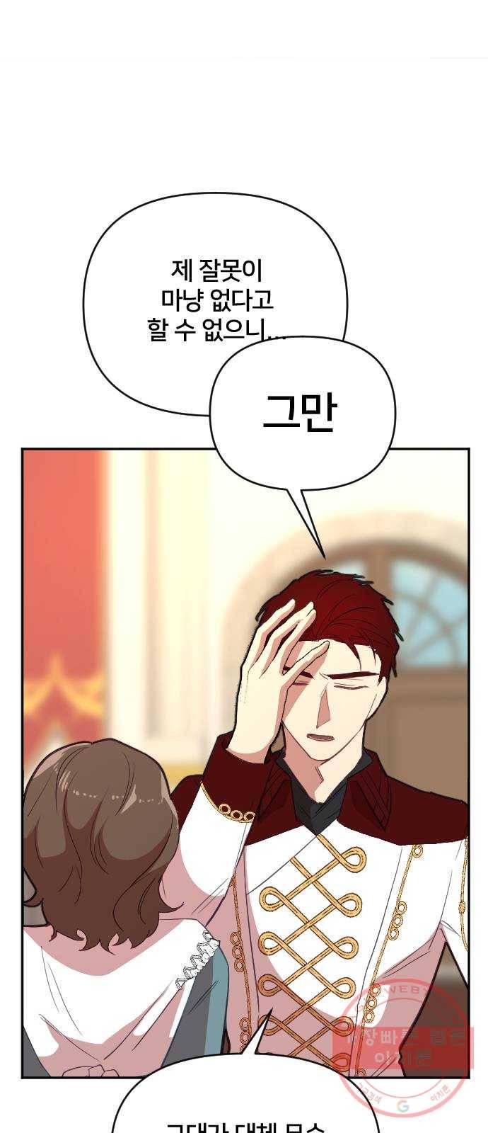 황제에게 하트를 심어주세요 41화 9