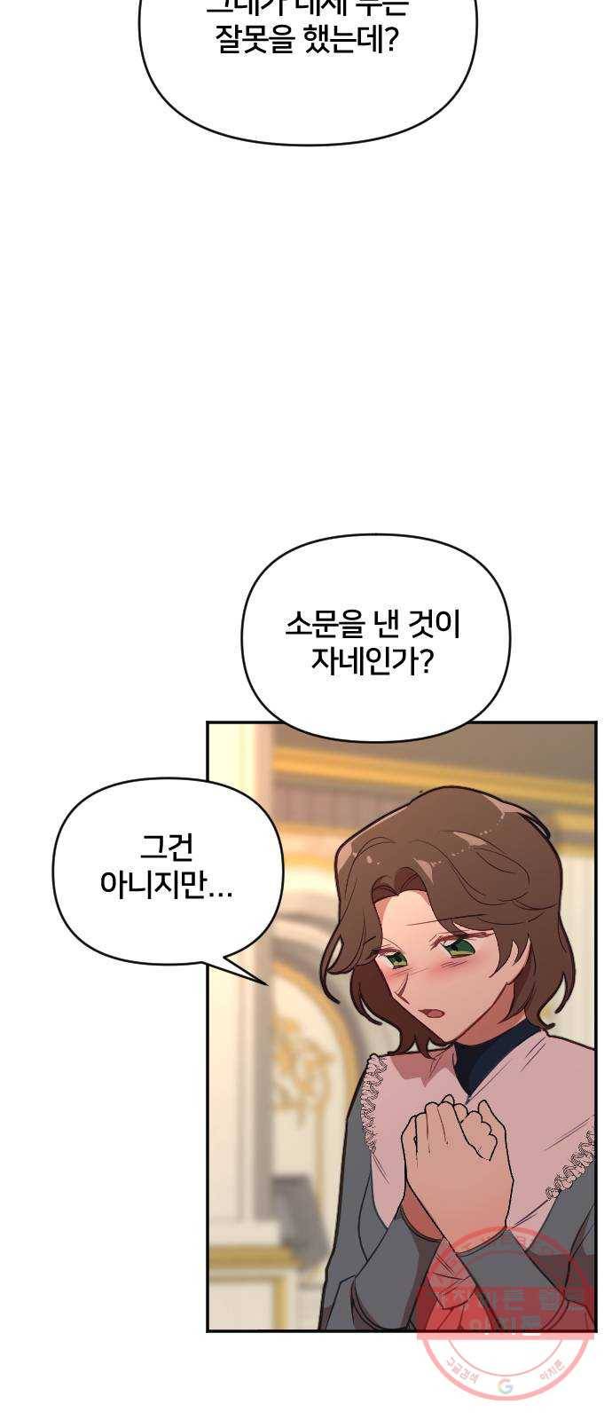 황제에게 하트를 심어주세요 41화 10