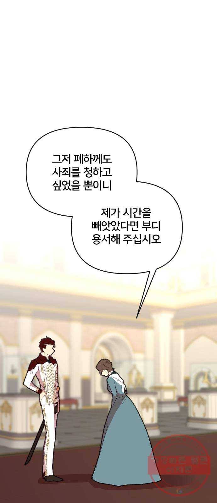 황제에게 하트를 심어주세요 41화 11
