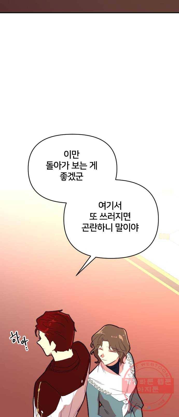 황제에게 하트를 심어주세요 41화 12