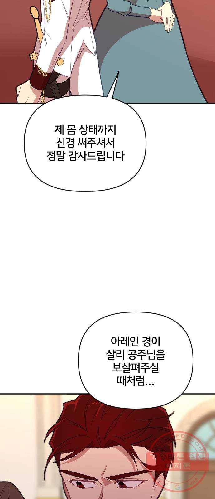 황제에게 하트를 심어주세요 41화 13