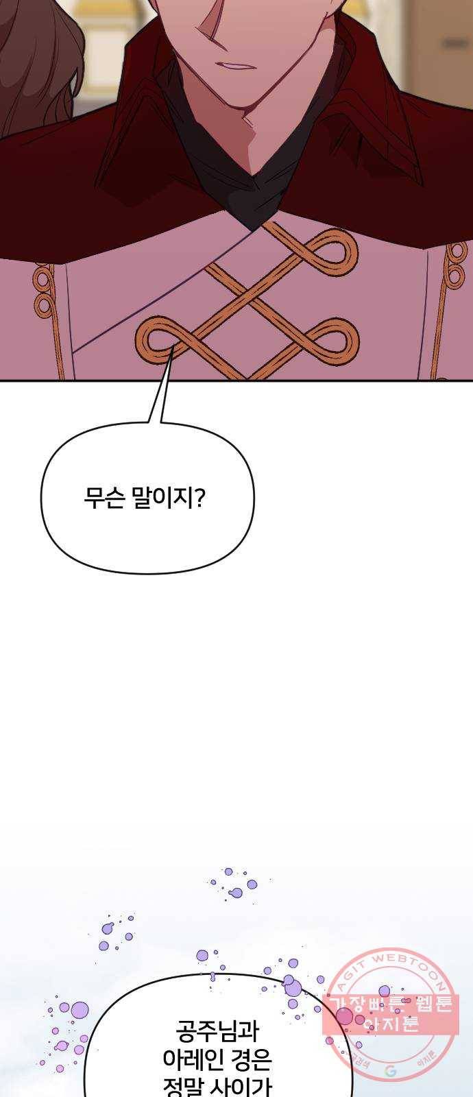 황제에게 하트를 심어주세요 41화 14
