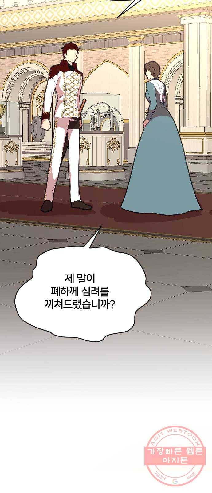 황제에게 하트를 심어주세요 41화 17