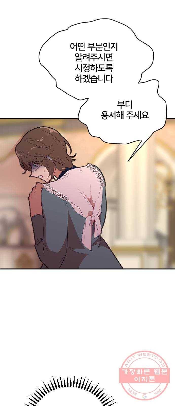 황제에게 하트를 심어주세요 41화 18