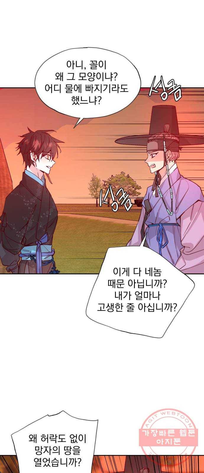 조선여우스캔들 60화. 흥부와 놀부 (14) 6