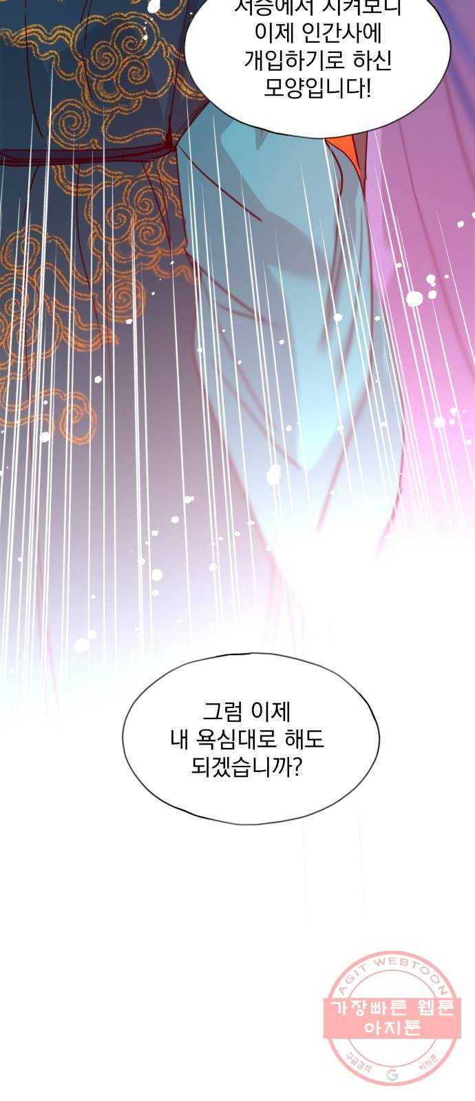조선여우스캔들 60화. 흥부와 놀부 (14) 12