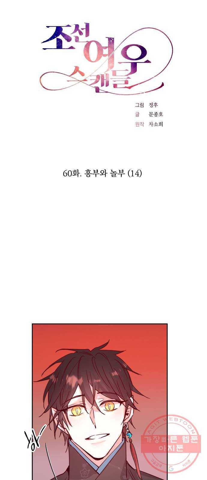 조선여우스캔들 60화. 흥부와 놀부 (14) 13