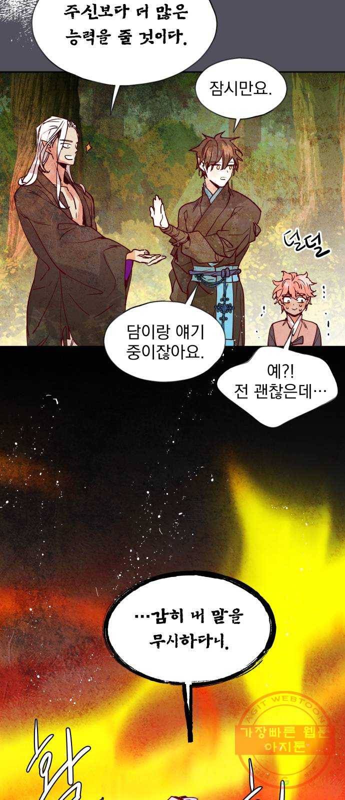 조선여우스캔들 60화. 흥부와 놀부 (14) 23