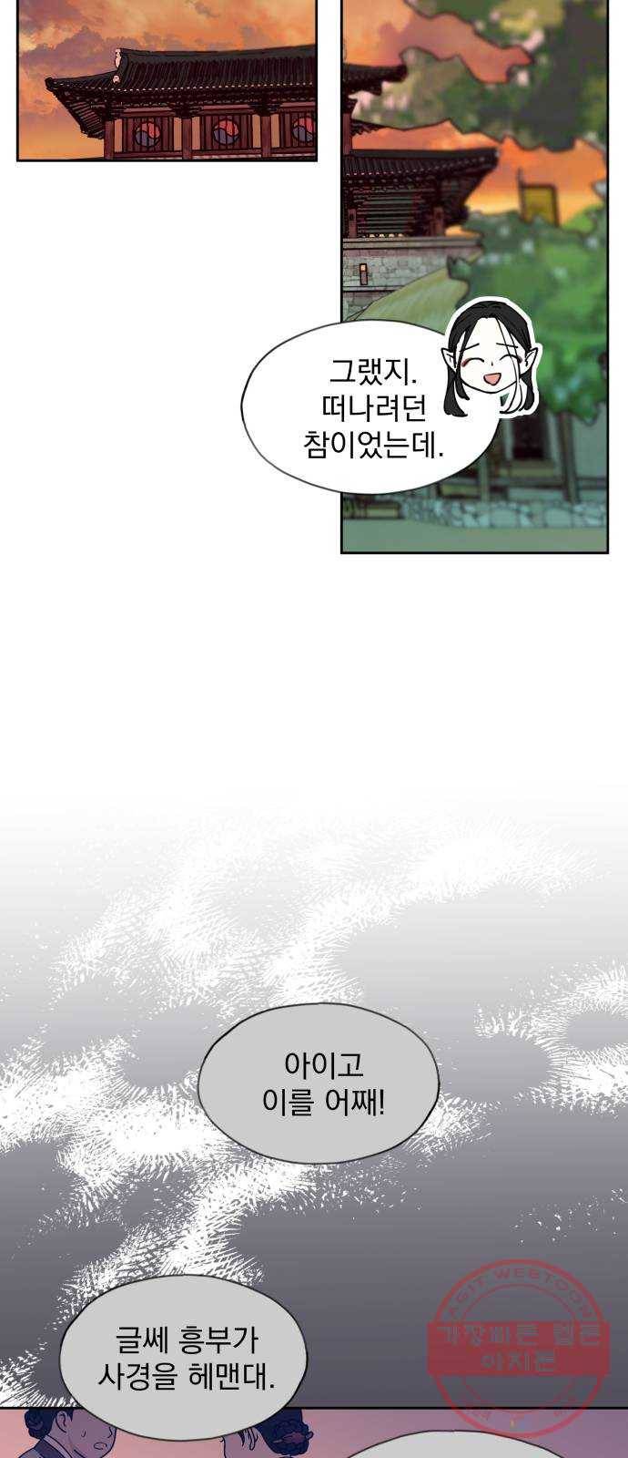 조선여우스캔들 60화. 흥부와 놀부 (14) 30