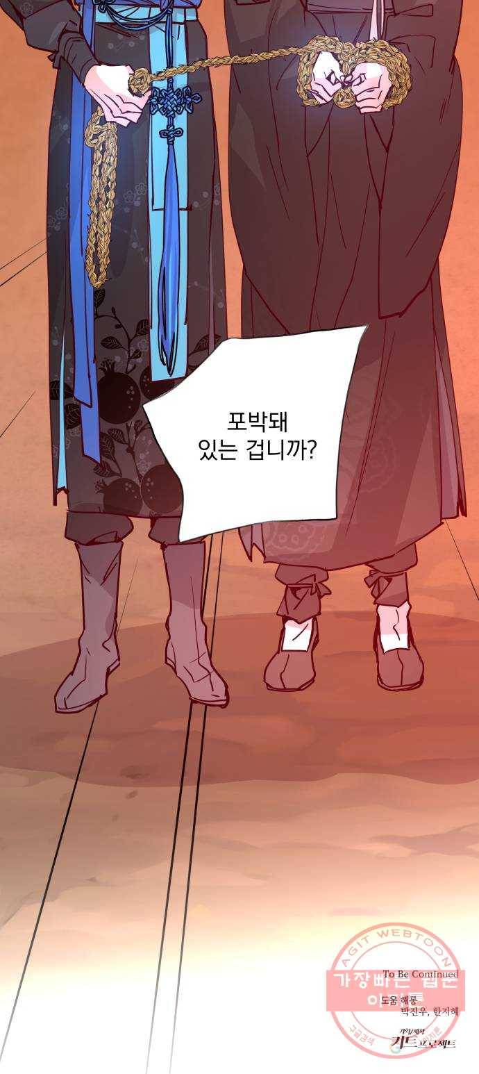 조선여우스캔들 60화. 흥부와 놀부 (14) 46