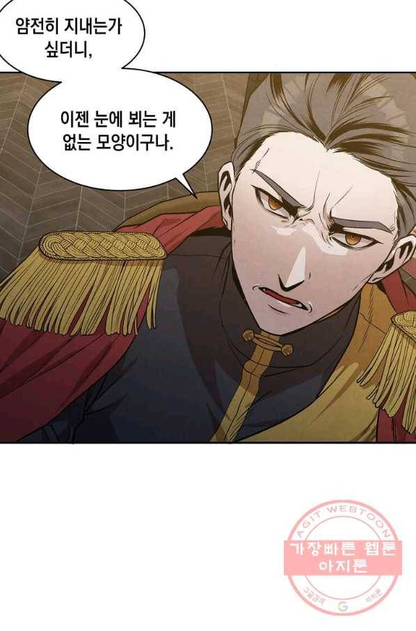 후작가의 역대급 막내아들 16화 2