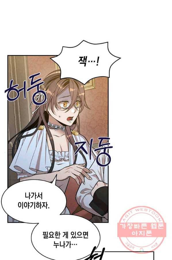 후작가의 역대급 막내아들 16화 5